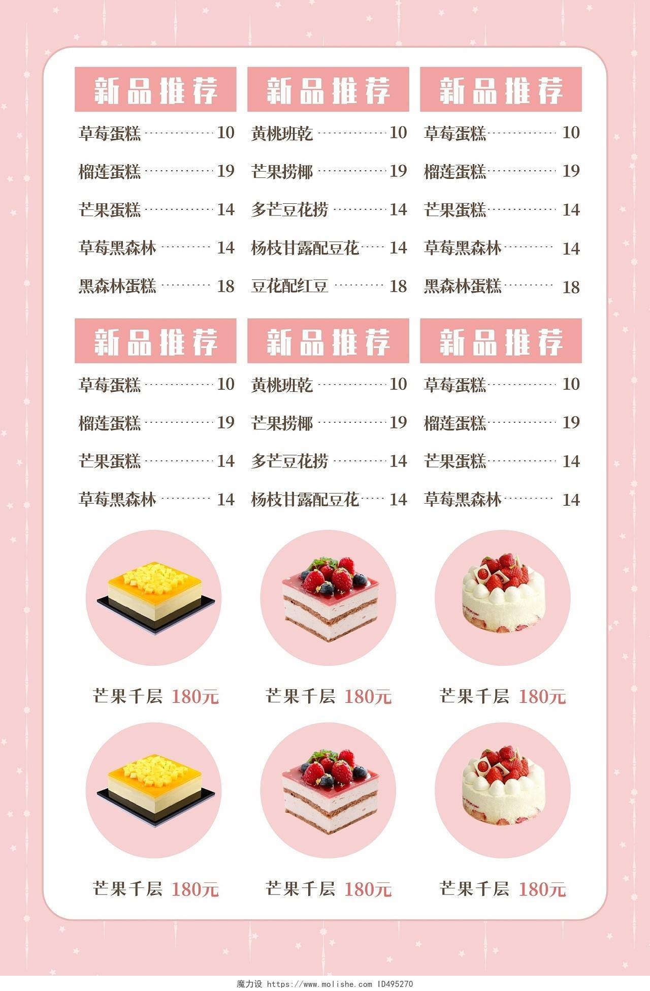 粉色卡通蛋糕甜品新品推荐下午茶菜单蛋糕价格表